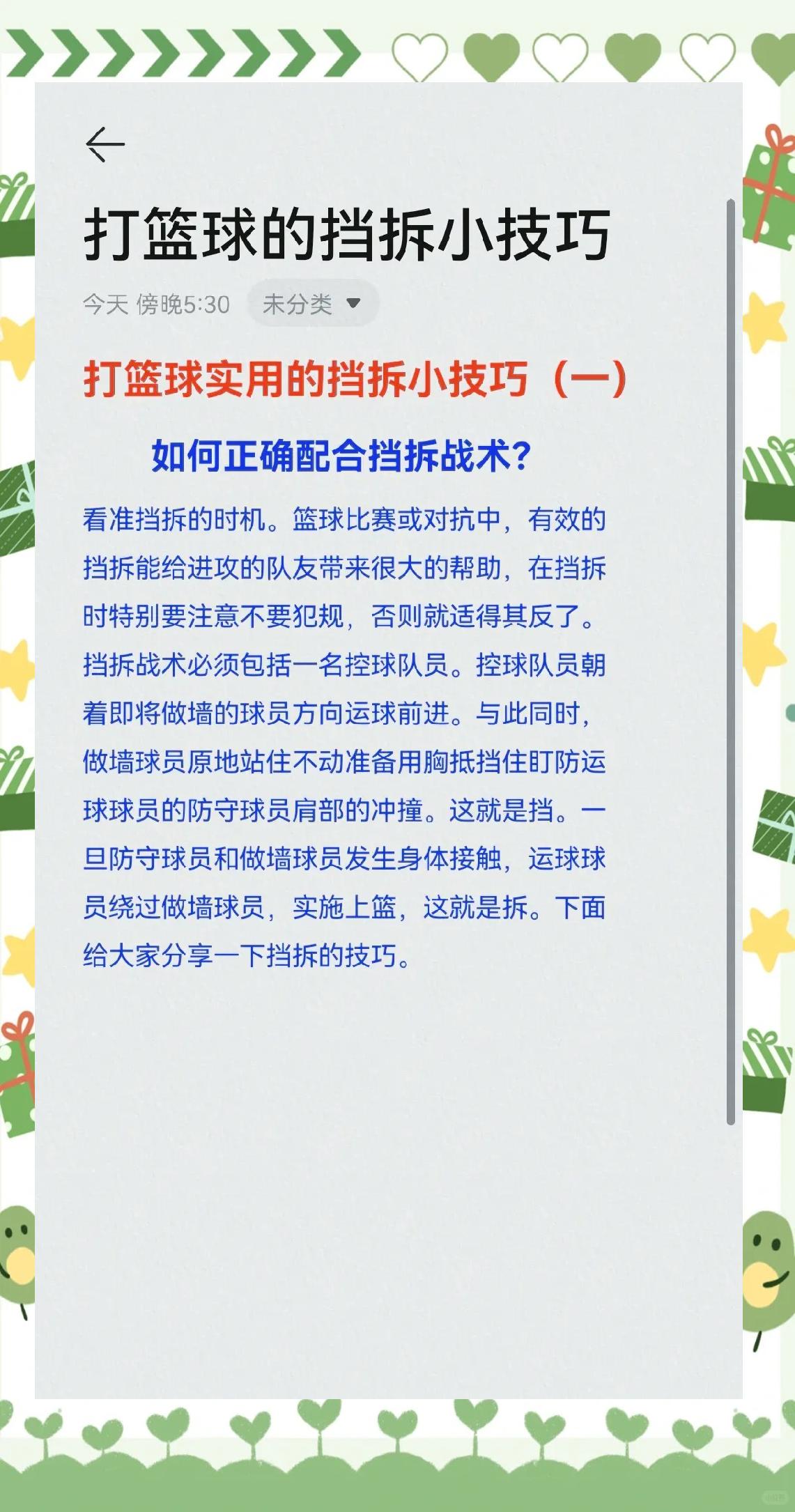 制定篮球交流计划以促进个人技能发展的方法_0