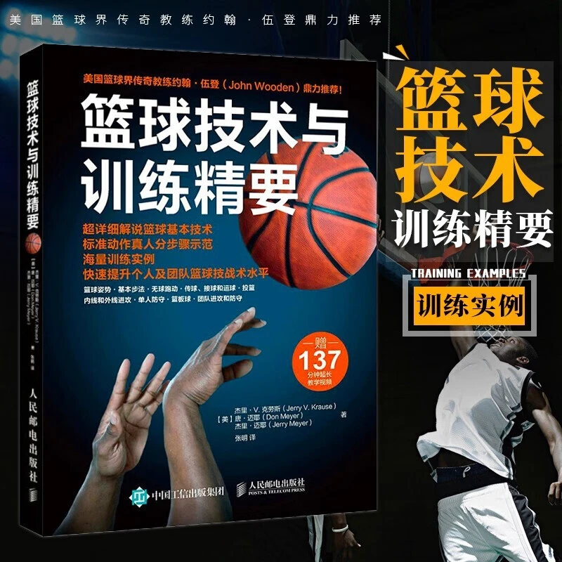 为什么篮球规则对球员发展如此重要?_0